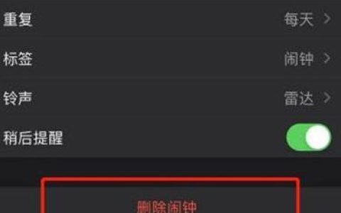 秒表闹钟怎么取消？