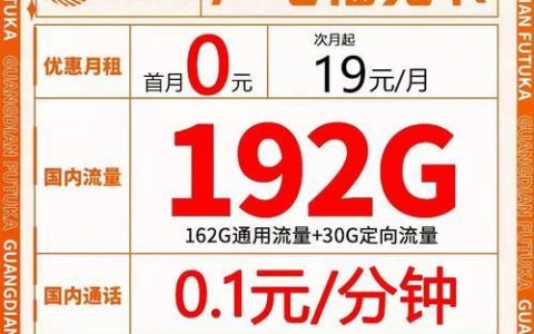 9元广电流量卡：低价高性价比，满足日常上网需求