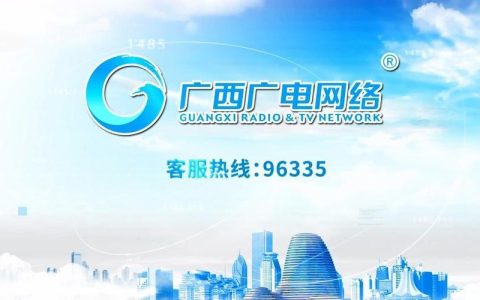 广西广电网络怎么样？