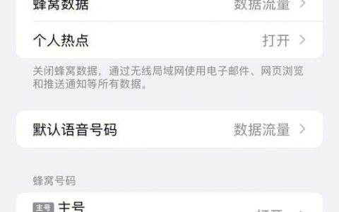 副卡用不了主卡流量怎么办？