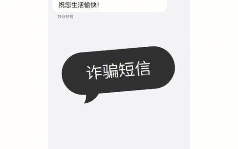 如何保护您的手机号码免受垃圾短信和诈骗