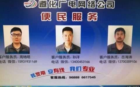 广西广电网络客服电话：24小时为您服务