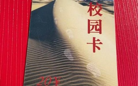 201校园电话卡：校园生活必备神器