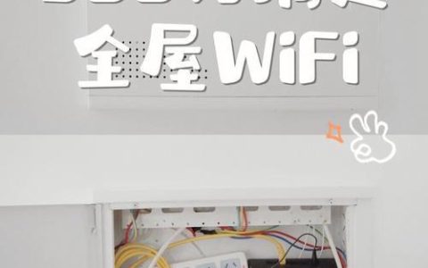WiFi全屋覆盖要多少钱？