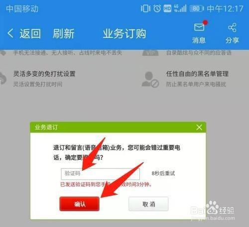 和家固话业务怎么取消？