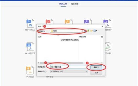 如何取消PDF密码保护