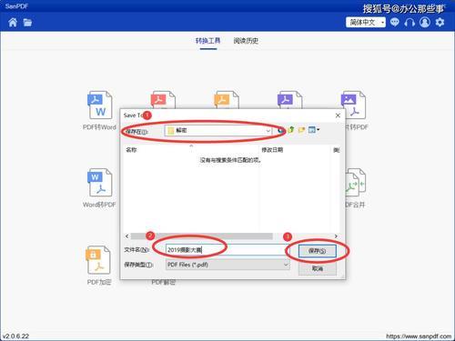 如何取消PDF密码保护