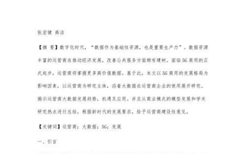 运营商行业现状：机遇与挑战并存