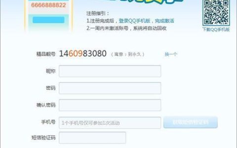 QQ靓号注册免费注册网址