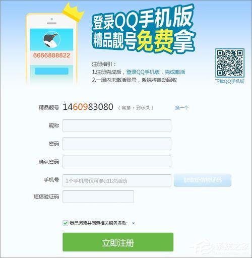 QQ靓号注册免费注册网址