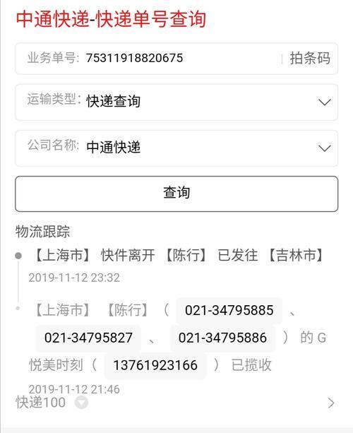 如何通过快递单号查询手机号码？