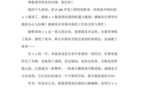给离职员工的短信：如何真诚地表达感谢和祝福？