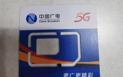 中国广电卡官网：一站式办理5G号卡和业务