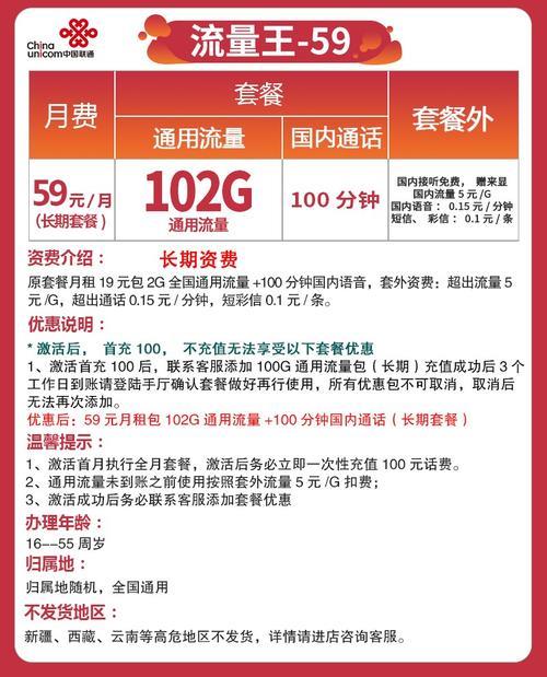 电话卡19：满足你日常通话和上网需求的经济实惠选择