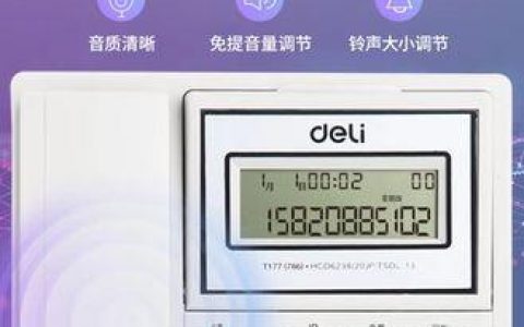 固定电话来电显示器：让您轻松识别来电号码