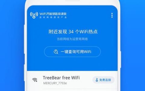 软件免费下载WiFi：随时随地上网更轻松