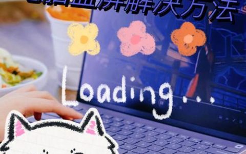 电脑宽带总是断断续续？教你几招轻松解决！