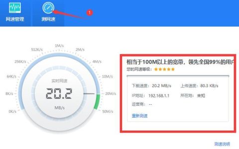 贵州网速测试：如何测试您的宽带速度？