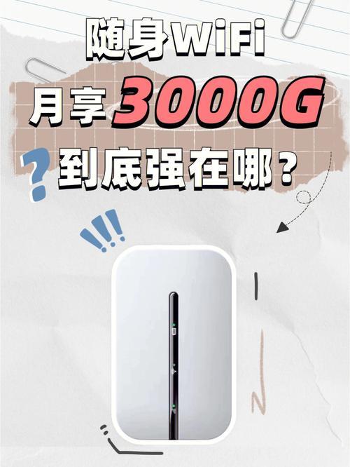 ICCID随身WiFi：随时随地，畅享高速网络