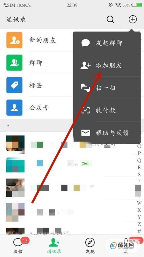 微信加通讯录好友怎么加？