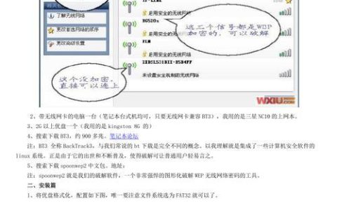 BT3破解无线网教程