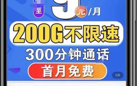 电话卡永久9元？真的假的？