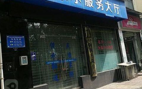 巴南区渝南自来水营业厅：一站式水务服务