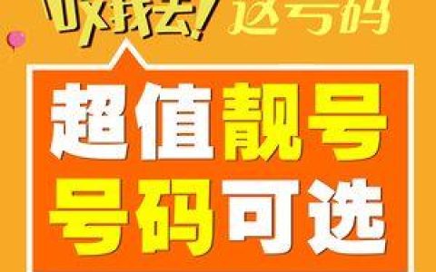 199靓号任您选：彰显个性，引领潮流