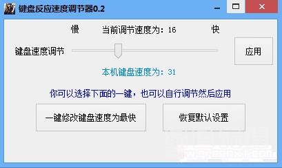 键盘反应速度设置多少最好？