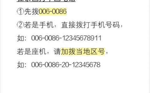 66打电话：拨打泰国电话的完整指南