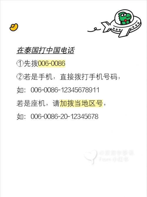 66打电话：拨打泰国电话的完整指南