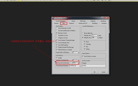 3D软件如何取消自动保存？