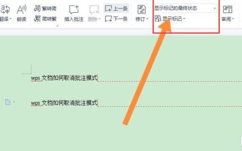 Word怎么取消批注？