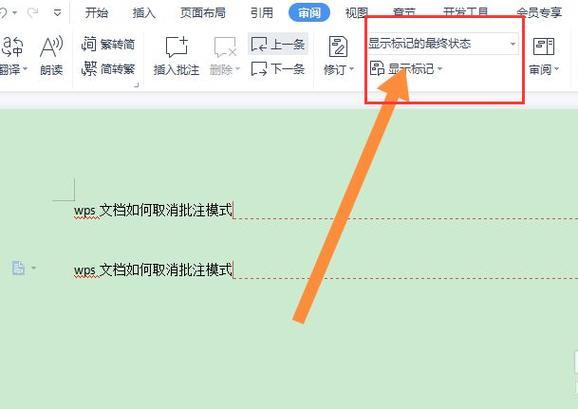 Word怎么取消批注？