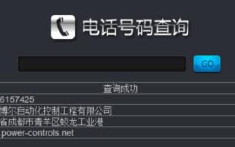 固定电话搜索：快速找到您需要的信息
