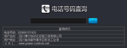 固定电话搜索：快速找到您需要的信息