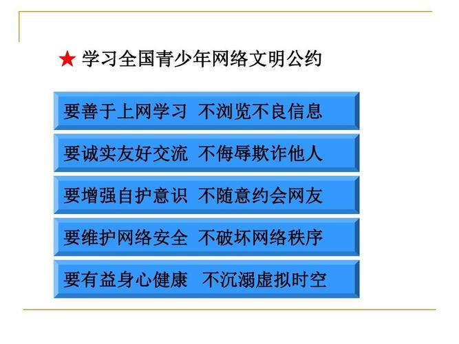 上网遵守的基本行为准则