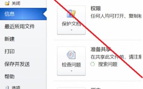 Word如何取消错误提示？