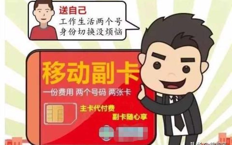 手机卡办理副卡有什么用？