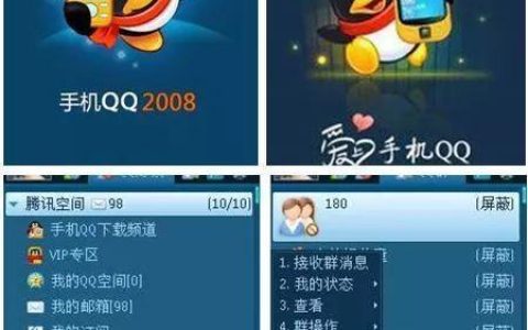 QQ手机2G：回顾经典，展望未来