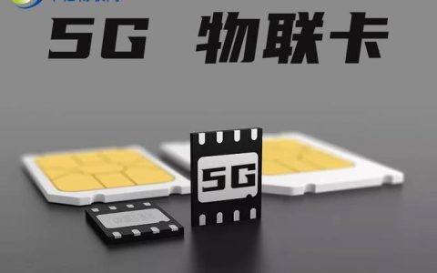 物联卡有5G吗？