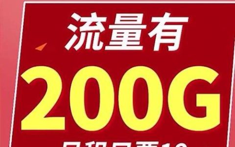 200G超大流量卡：满足你对流量的所有需求