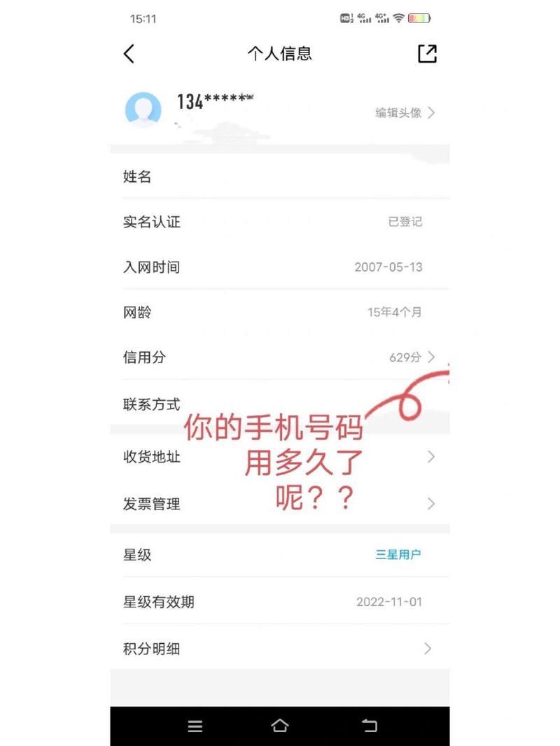 旧手机号码，你处理对了吗？