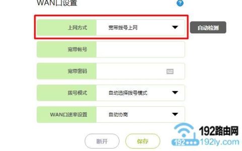 如何进行拨号上网