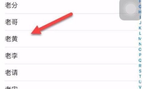 iOS通讯录软件：管理联系人更轻松