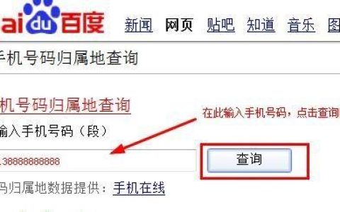 如何查询固定电话归属地？