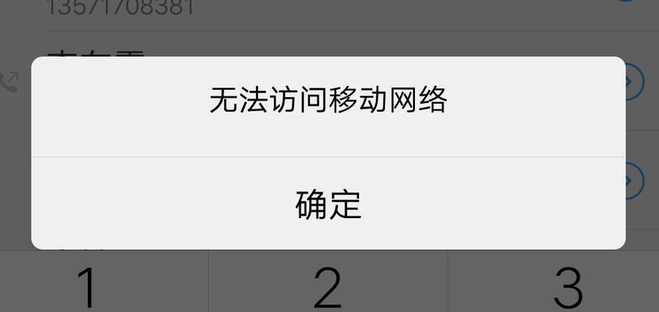 手机没有网络信号但可以打电话是怎么回事？