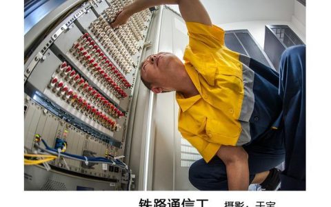 作为一名铁路通信工