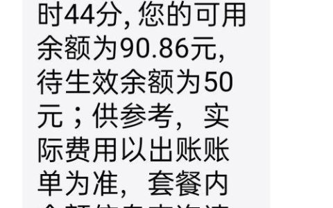 10001查话费：快速便捷查询您的账户余额