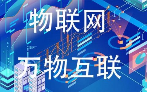 通信技术应用：构建万物互联的桥梁